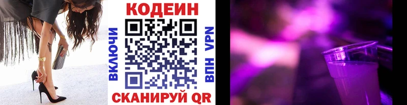 Кодеиновый сироп Lean Purple Drank  Купить где  Октябрьский 